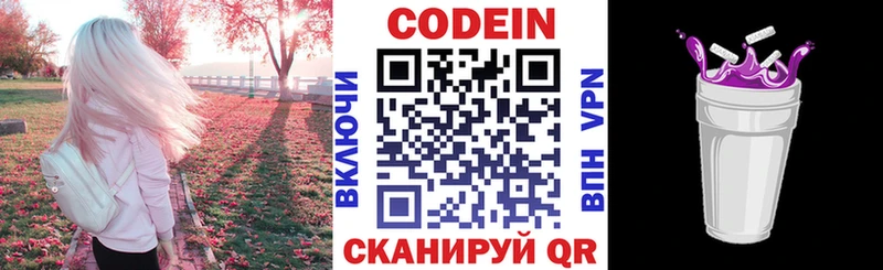 Кодеин напиток Lean (лин)  Купить где  Яранск 